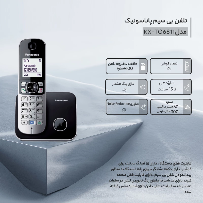 تلفن بی سیم پاناسونیک مدل KX-TG6811