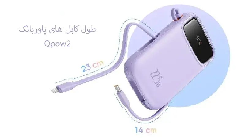 پاوربانک باسئوس مدل Baseus Qpow2 DualCable Digital Display با ظرفیت 20000 میلی‌آمپر ساعت 22.5 وات