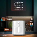 هواپز بدون روغن شیائومی مدل Xiaomi Air Fryer Essential 6L MAF13