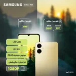 گوشی موبایل سامسونگ Galaxy A06 دو سیم‌کارت ظرفیت 64GB و رم 4GB