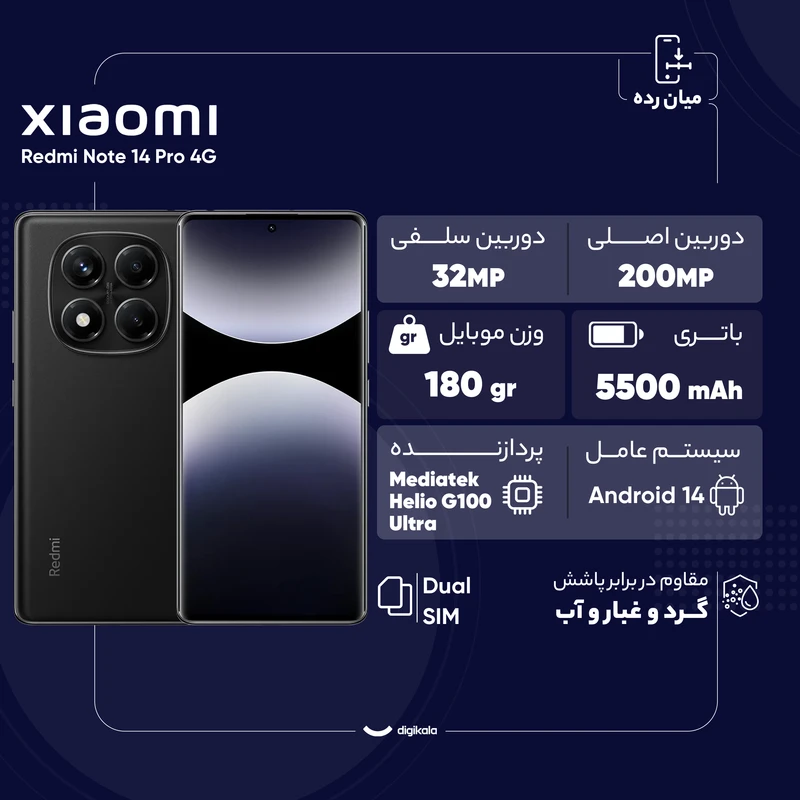 گوشی Redmi Note 14 Pro 4G شیائومی با ظرفیت 256 گیگابایت و رم 8 گیگابایت