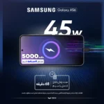 گوشی Galaxy A56 5G سامسونگ دو سیمکارت ظرفیت 256GB و رم 8GB (ویتنام)