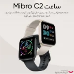 ساعت هوشمند شیائومی مدل Xiaomi Mibro C2 (گلوبال)
