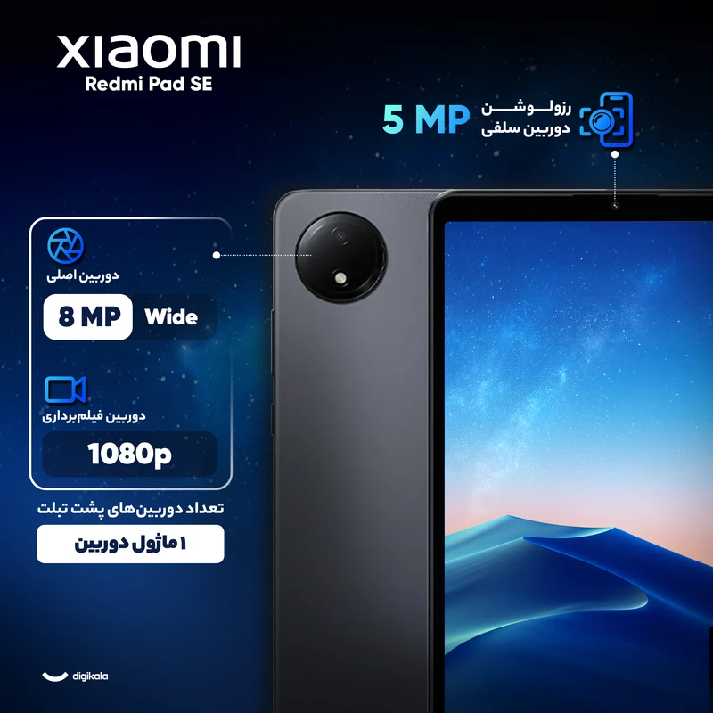 تبلت 8.7 اینچی شیائومی مدل Redmi Pad SE 8.7 ظرفیت 128 گیگابایت رم 6 گیگابایت