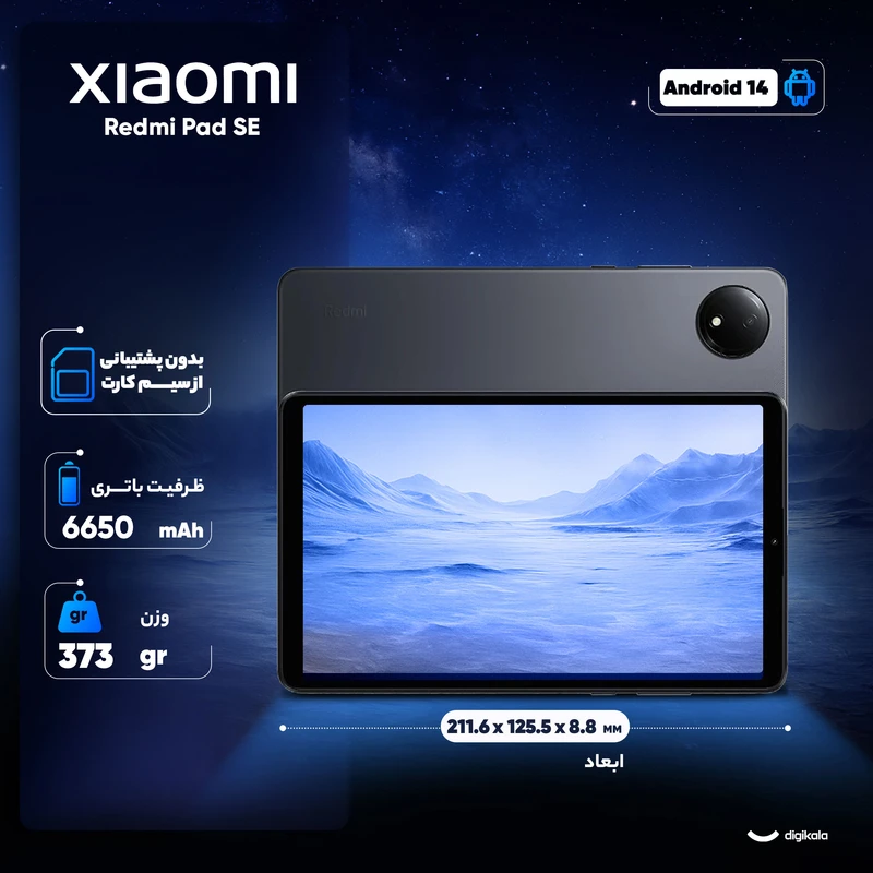 تبلت 8.7 اینچی شیائومی مدل Redmi Pad SE 8.7 ظرفیت 128 گیگابایت رم 6 گیگابایت
