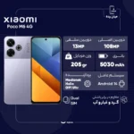 گوشی موبایل شیائومی مدل Poco M6 ظرفیت 128GB و رم 6GB