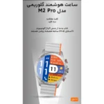 ساعت هوشمند گلوریمی مدل Glorimi M2 Pro دارای 3 بند و گلس