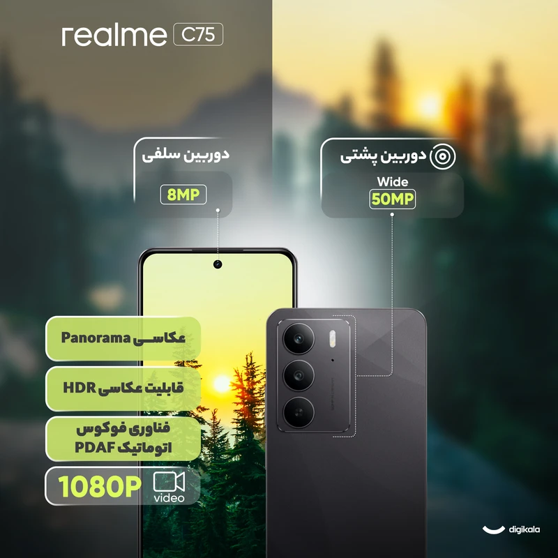 گوشی موبایل ریلمی مدل C75 ظرفیت 256 گیگابایت و رم 8 گیگابایت