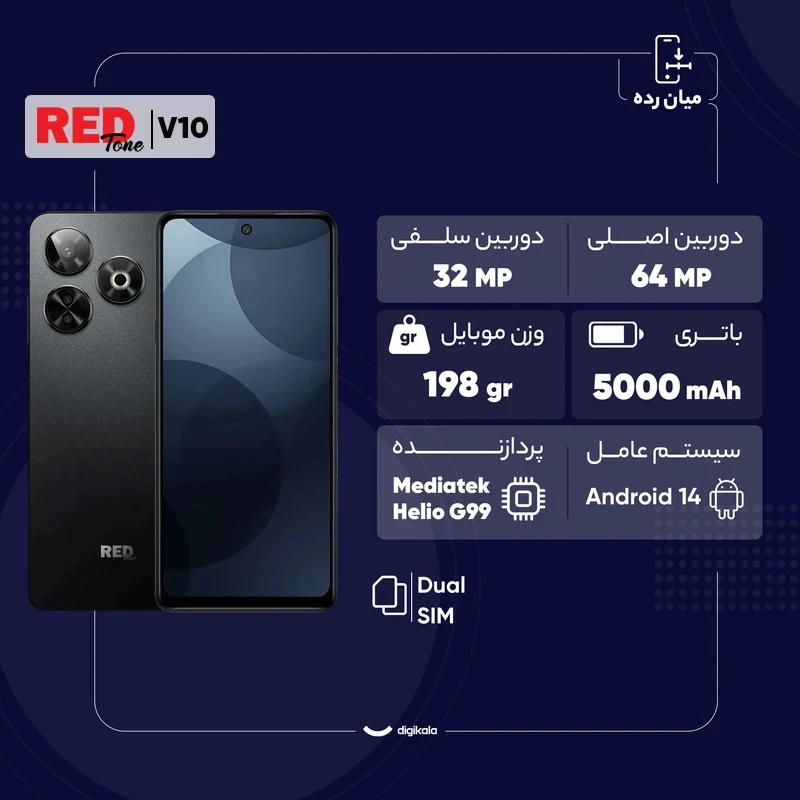 گوشی موبایل رد تون مدل V10 دو سیم کارت ظرفیت 256 گیگابایت و رم 8 گیگابایت
