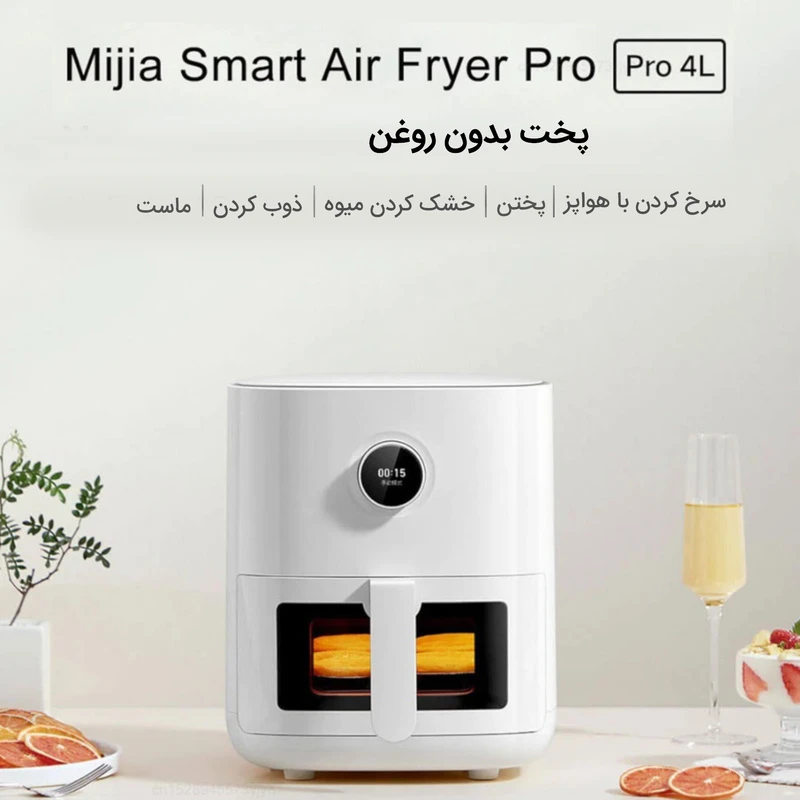 دستگاه هواپز هوشمند شیائومی مدل Mi Smart Air Fryer Pro 4L