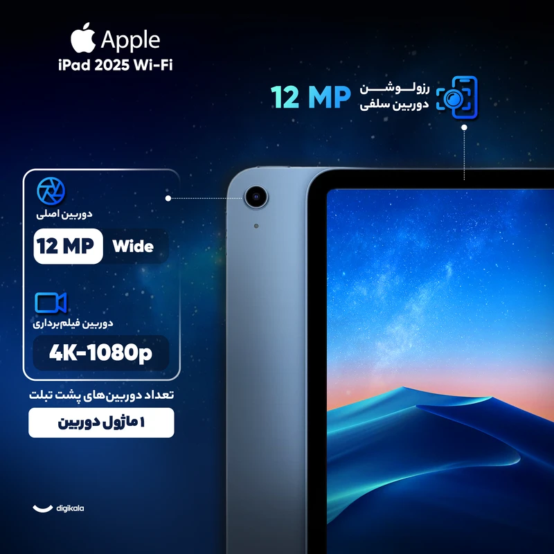 تبلت 11 اینچ اپل مدل iPad 2025 Wi-Fi ظرفیت 128 گیگابایت و رم 6 گیگابایت