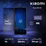 گوشی موبایل شیائومی مدل Poco M6 ظرفیت 128GB و رم 6GB