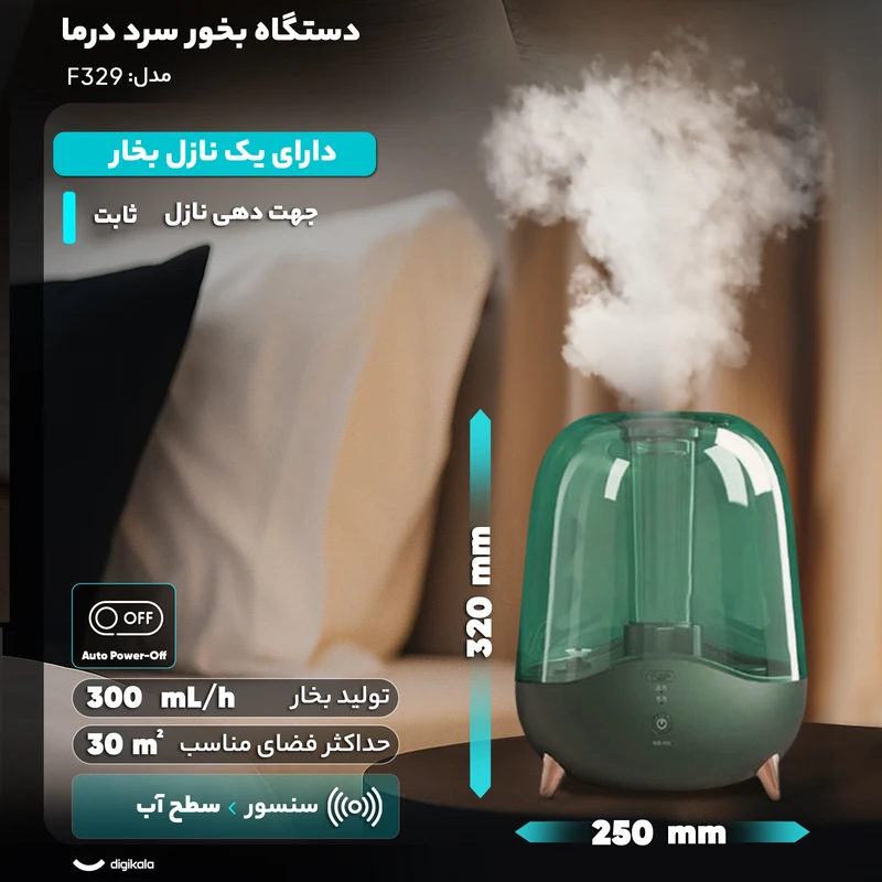 دستگاه بخور سرد و رطوبت ساز دیرما مدل DEM-F329