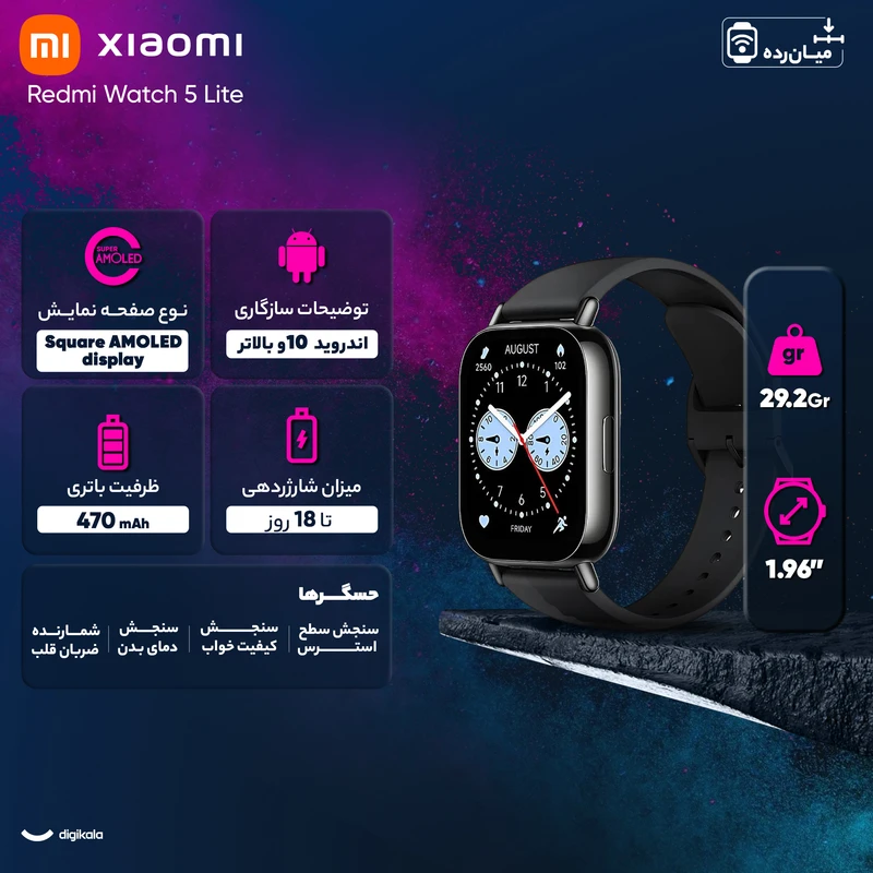 ساعت هوشمند شیائومی مدل Xiaomi Redmi watch 5 Lite
