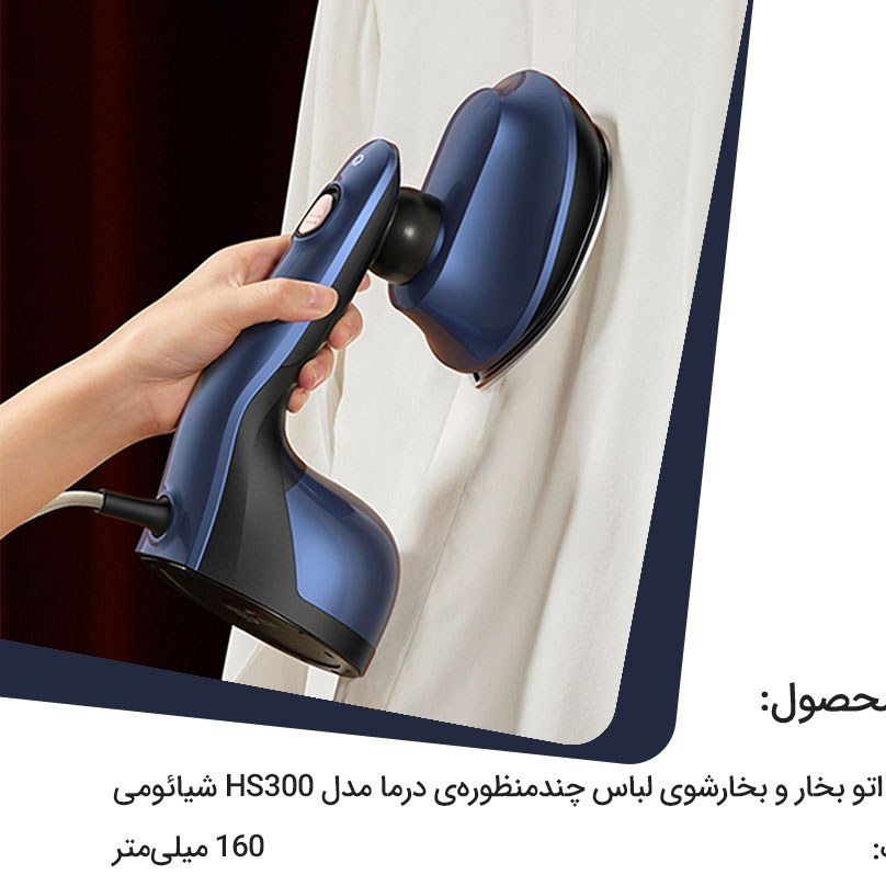 اتو بخار (بخارگر) درما مدل Deerma HS300