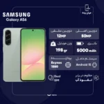 گوشی Galaxy A56 5G سامسونگ دو سیمکارت ظرفیت 256GB و رم 8GB (ویتنام)