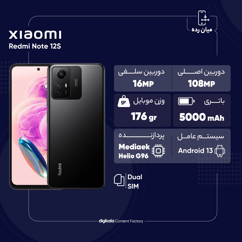 گوشی موبایل شیائومی مدل Redmi Note 12s دو سیمکارت ظرفیت 256GB و رم 8GB