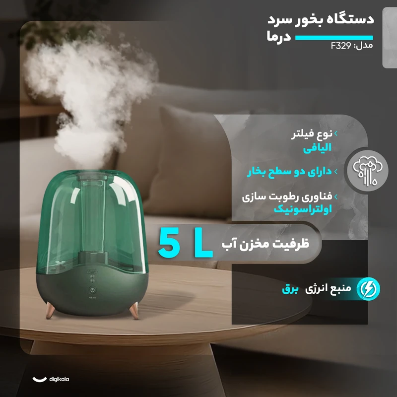 دستگاه بخور سرد و رطوبت ساز دیرما مدل DEM-F329