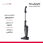 جارو برقی دیرما مدل DX118C Pro