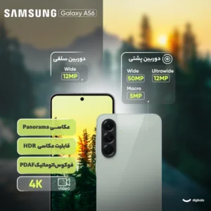 گوشی Galaxy A56 5G سامسونگ دو سیم‌کارت ظرفیت 256GB و رم 8GB (ویتنام)