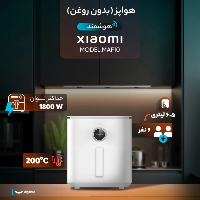 دستگاه هواپز هوشمند شیائومی مدل Mi Smart Air Fryer 6.5L