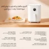 دستگاه هواپز هوشمند شیائومی مدل Mi Smart Air Fryer 3.5L