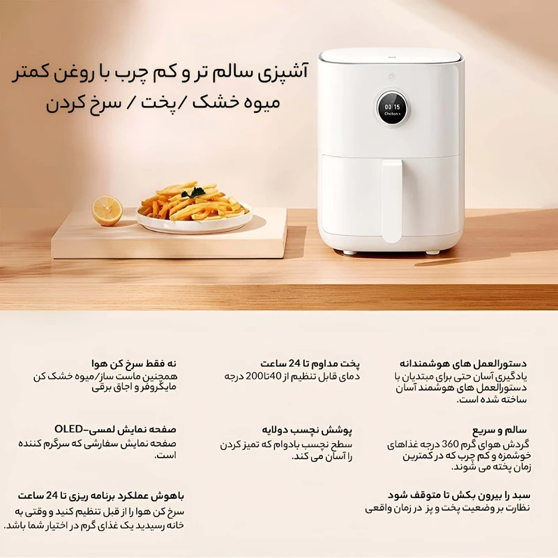 دستگاه هواپز هوشمند شیائومی مدل Mi Smart Air Fryer 3.5L