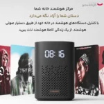 اسپیکر بلوتوث هوشمند شیائومی مدل Smart Speaker (IR Control) L05G