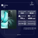 گوشی موبایل ریلمی مدل C71 دو سیم کارت ظرفیت 256 گیگابایت و رم 8 گیگابایت