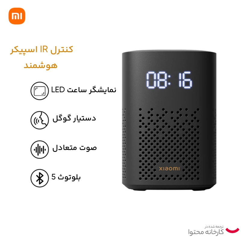 اسپیکر بلوتوث هوشمند شیائومی مدل Smart Speaker (IR Control) L05G