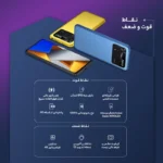 گوشی Poco X4 Pro 5G شیائومی با ظرفیت 256GB و رم 8GB