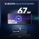 گوشی Poco X4 Pro 5G شیائومی با ظرفیت 256GB و رم 8GB