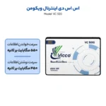 اس اس دی اینترنال ویکومن مدل VC 500 ظرفیت 256 گیگابایت